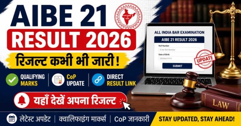 AIBE 21 Result 2026