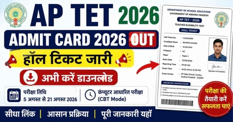 AP TET Admit Card 2026