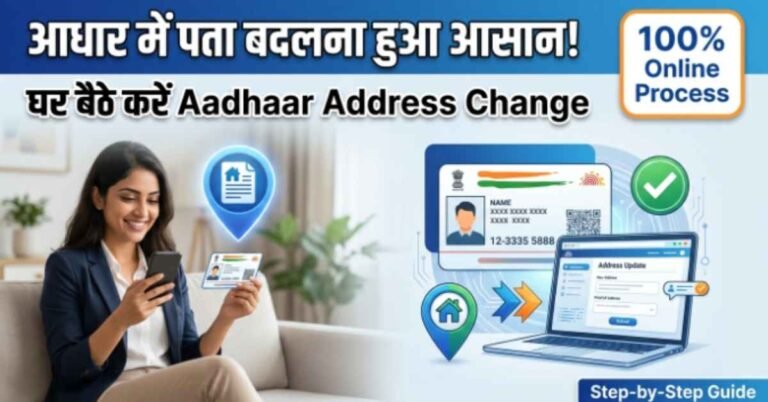 Aadhaar Address Change