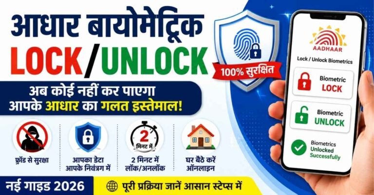 Aadhaar Biometric Lock/Unlock