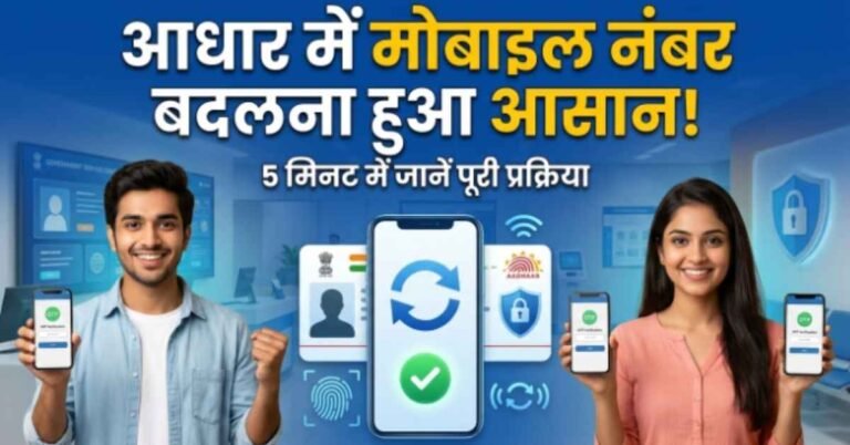 Aadhaar Mobile Number Update