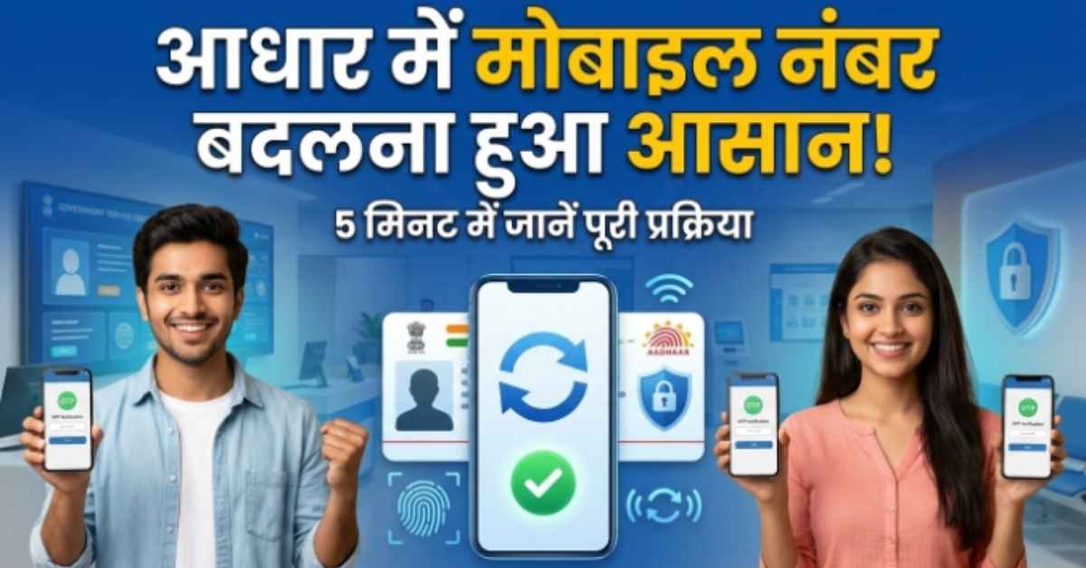 Aadhaar Mobile Number Update