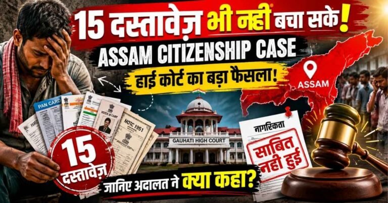 Assam Citizenship Case