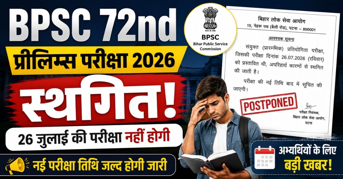 BPSC 72nd Prelims 2026 Exam Postponed