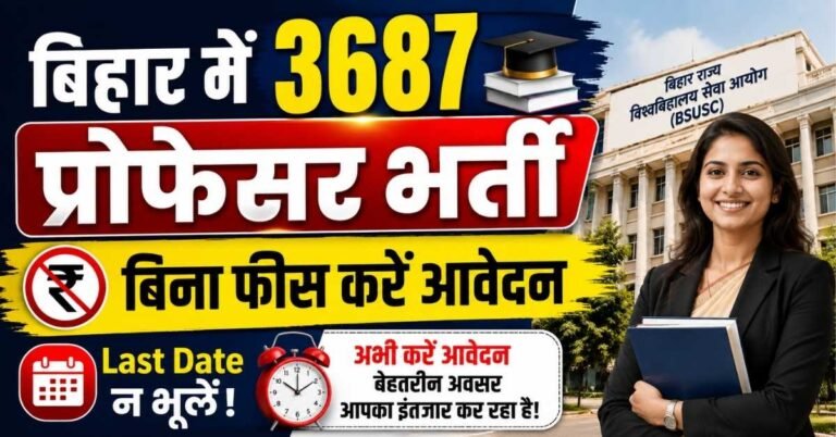 BSUSC Assistant Professor Recruitment 2026