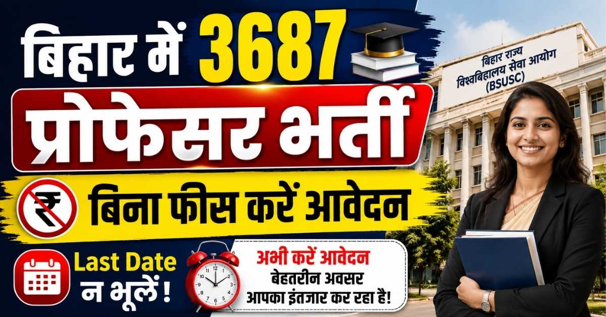 BSUSC Assistant Professor Recruitment 2026