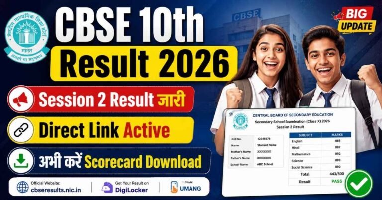 CBSE 10th Second Board Result 2026