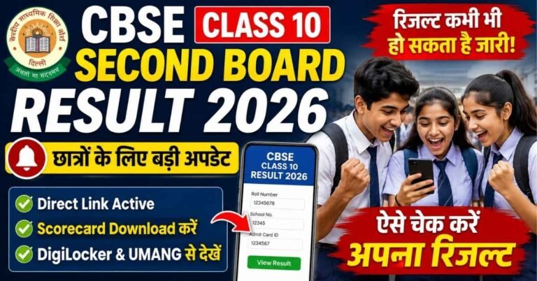 CBSE Class 10 Second Board Result 2026