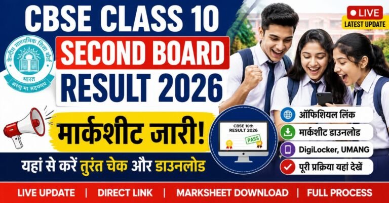 CBSE Class 10 Second Board Result 2026