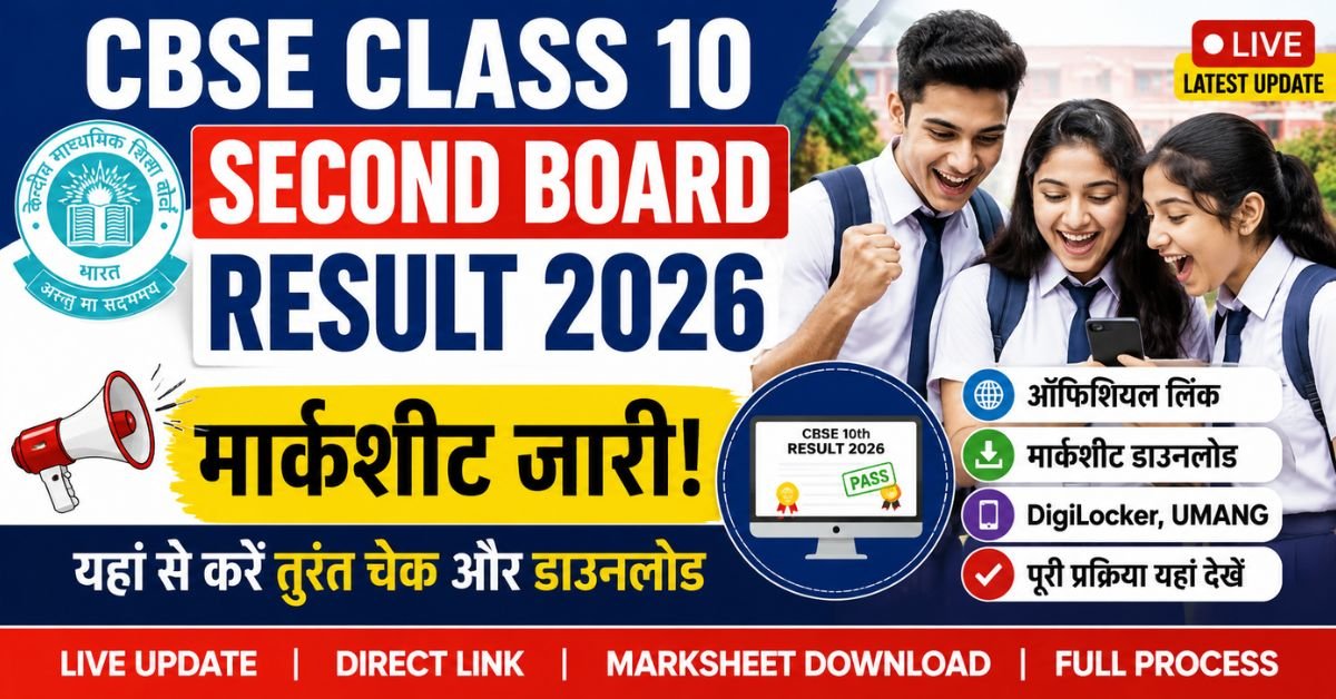 CBSE Class 10 Second Board Result 2026