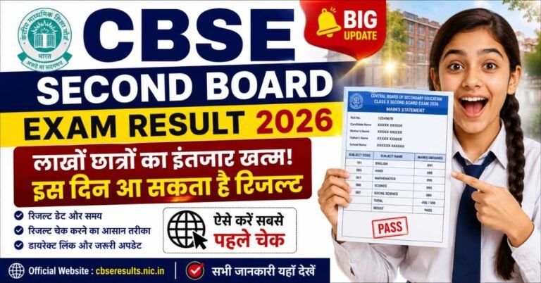 CBSE Second Board Exam Result 2026