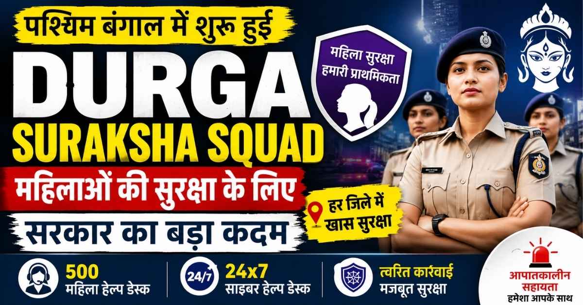 Durga Suraksha Squad