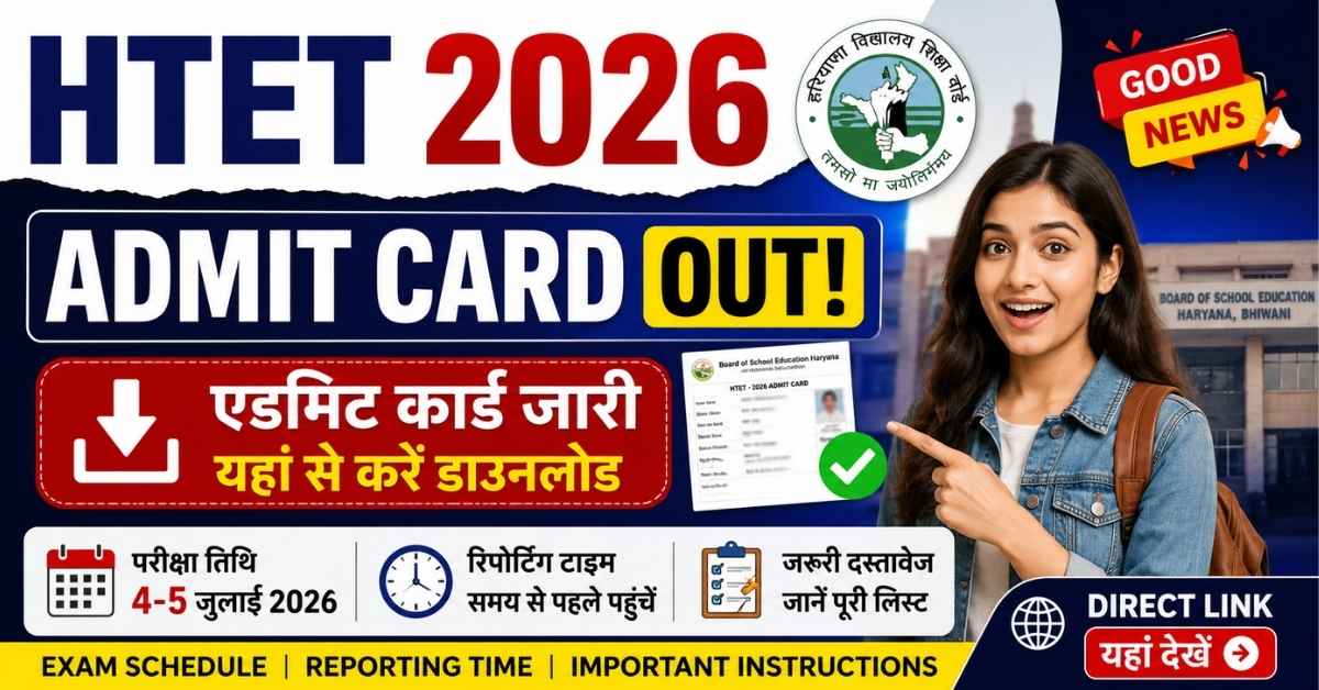 HTET Admit Card 2026