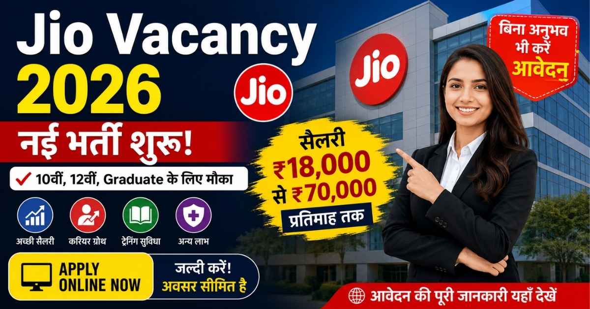 Jio Vacancy 2026