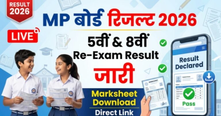 MP Board 5th 8th Re Exam Result 2026