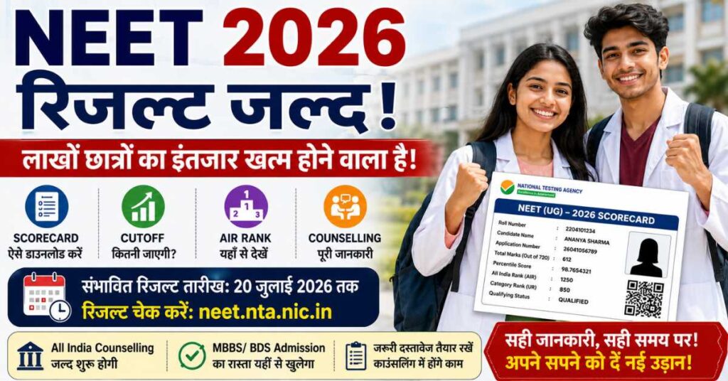 NEET Result 2026
