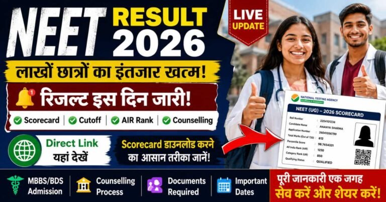 NEET Result 2026