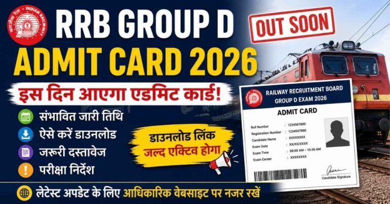 RRB Group D 2026 Admit Card