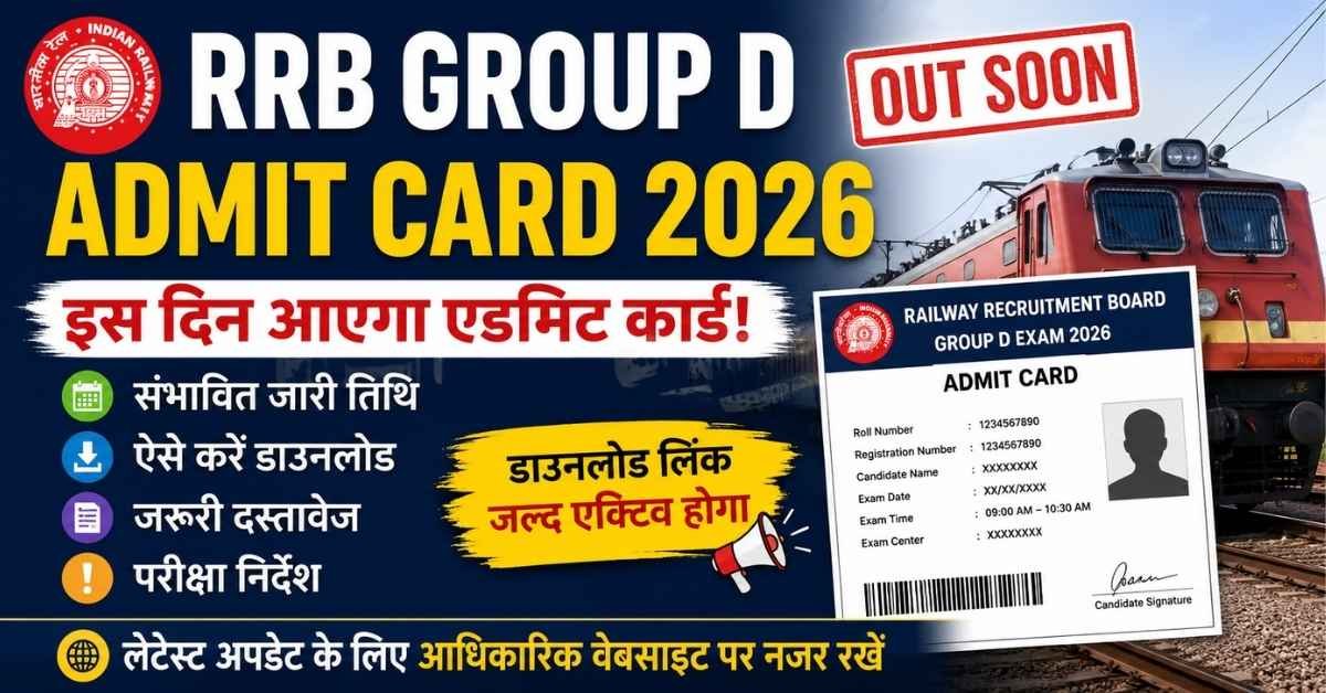 RRB Group D 2026 Admit Card