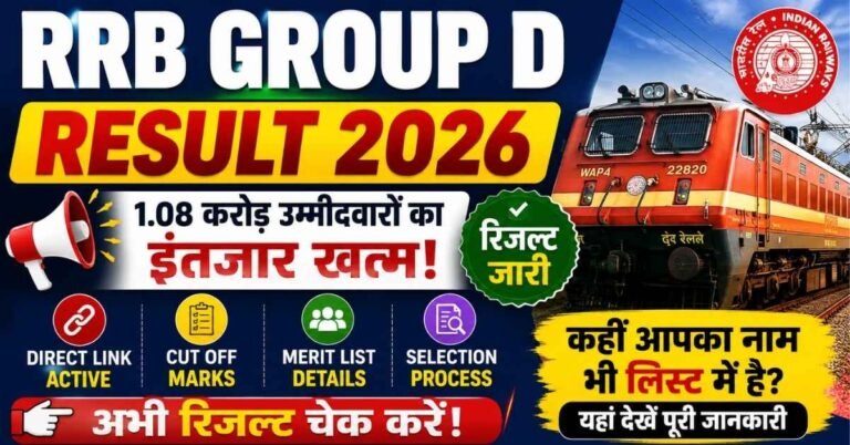 RRB Group D Result 2026
