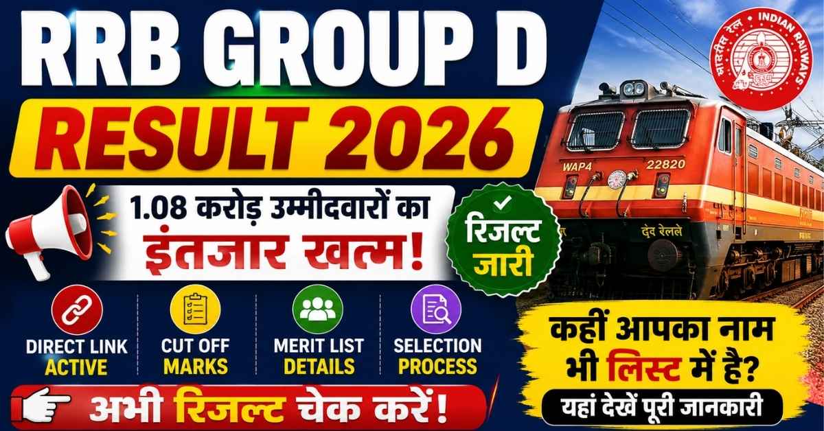 RRB Group D Result 2026