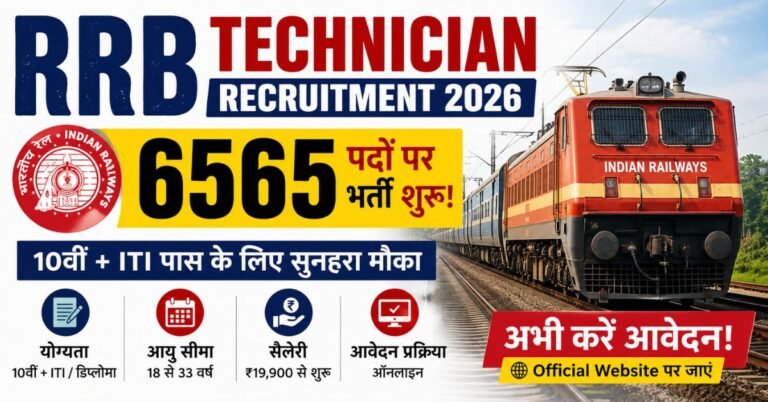 RRB Technician Recruitment 2026