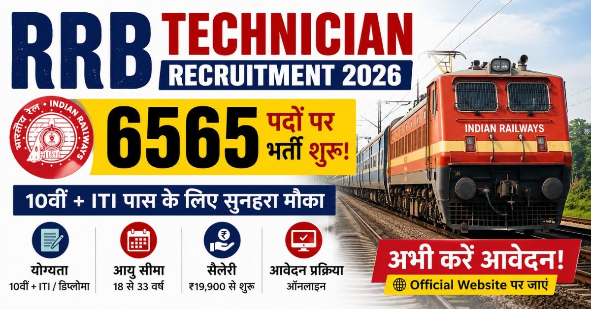 RRB Technician Recruitment 2026
