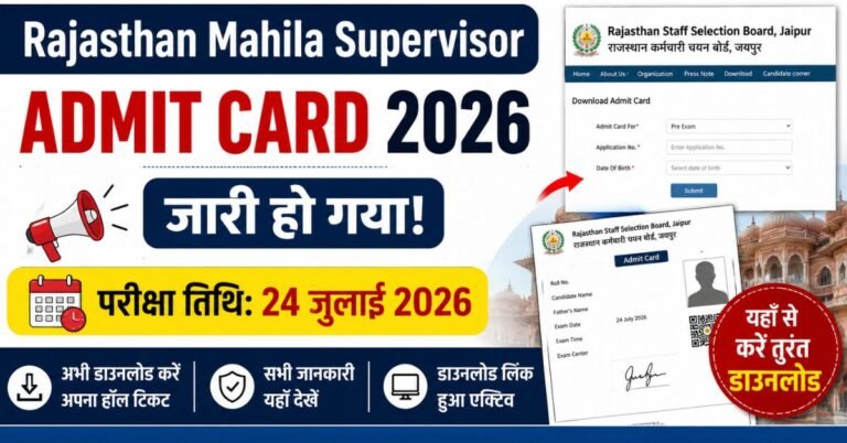 Rajasthan Mahila Supervisor Admit Card 2026