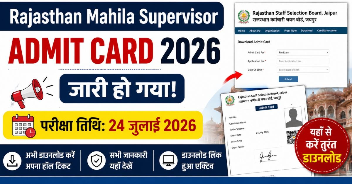 Rajasthan Mahila Supervisor Admit Card 2026