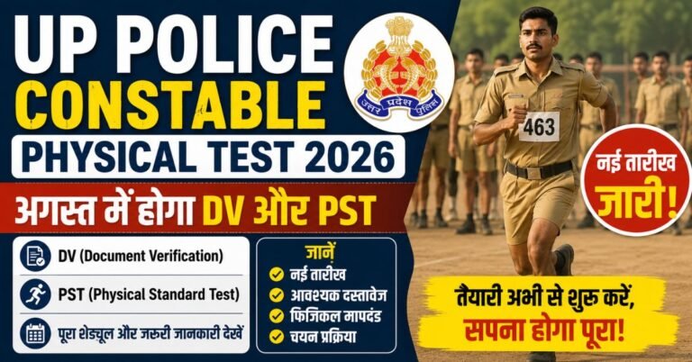 UP Police Constable Physical Test 2026
