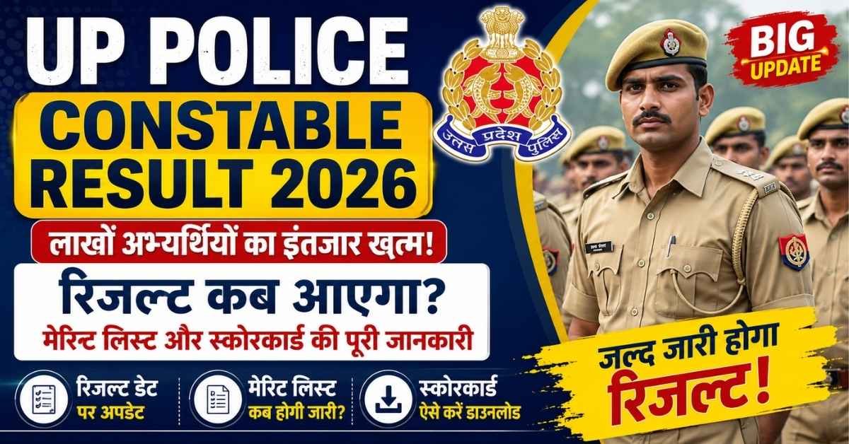 UP Police Constable Result 2026