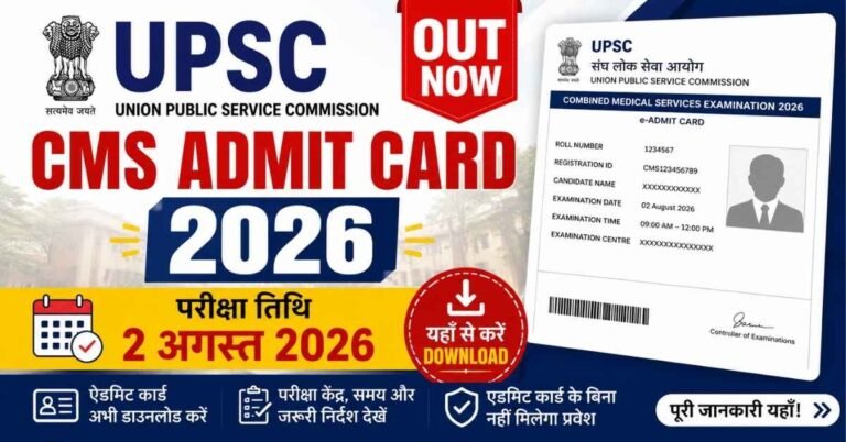 UPSC CMS Admit Card 2026