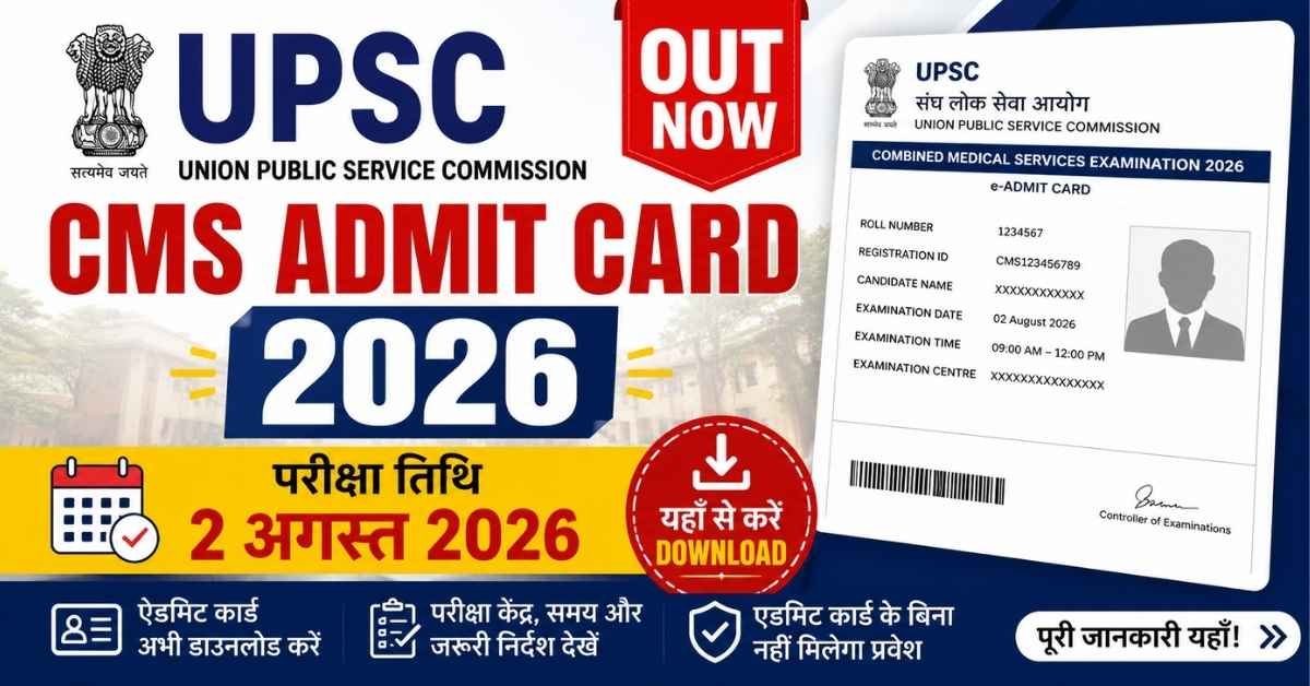 UPSC CMS Admit Card 2026