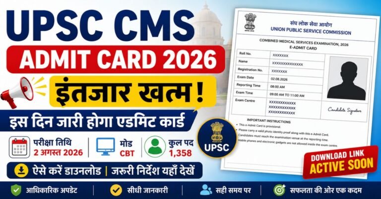 UPSC CMS Admit Card 2026