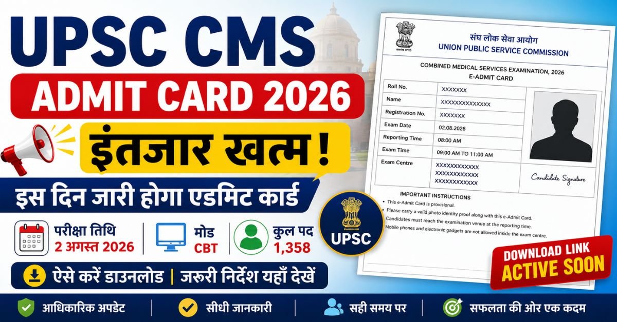 UPSC CMS Admit Card 2026