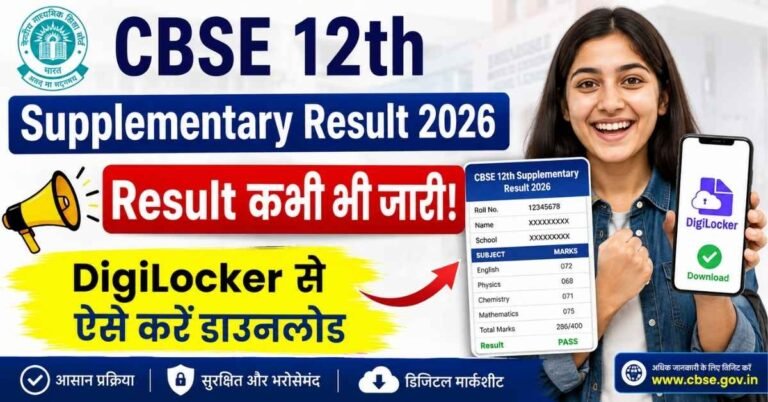 CBSE 12th Supplementary Result 2026