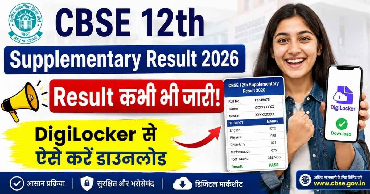 CBSE 12th Supplementary Result 2026