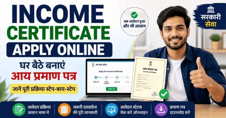 Income Certificate
