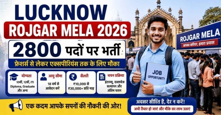 Lucknow Rojgar Mela 2026