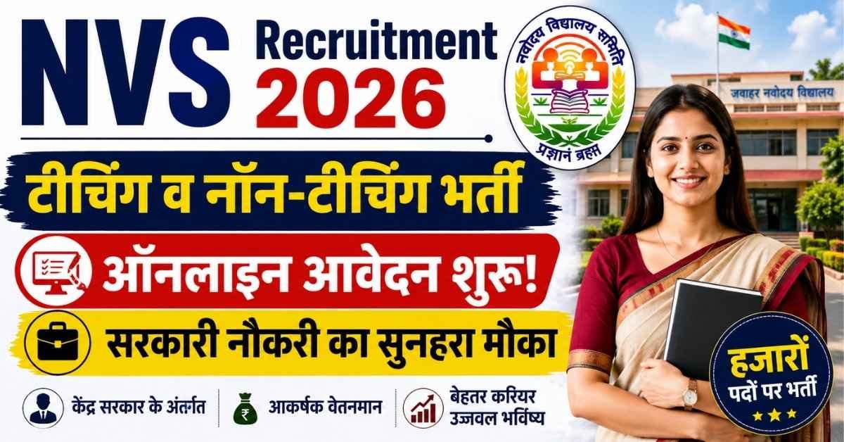 NVS Recruitment 2026