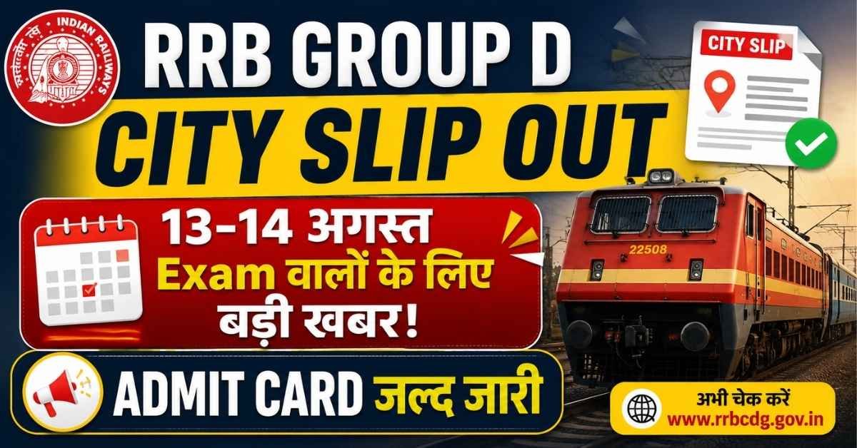 RRB Group D Exam City Slip 2026