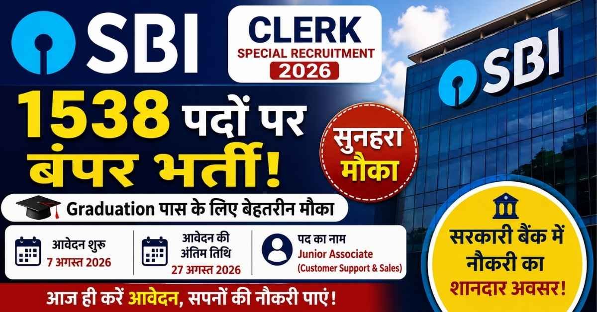 SBI Clerk Special Recruitment 2026