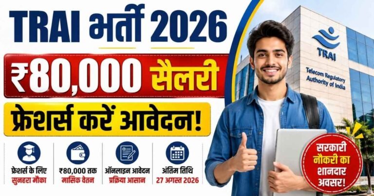 TRAI Recruitment 2026