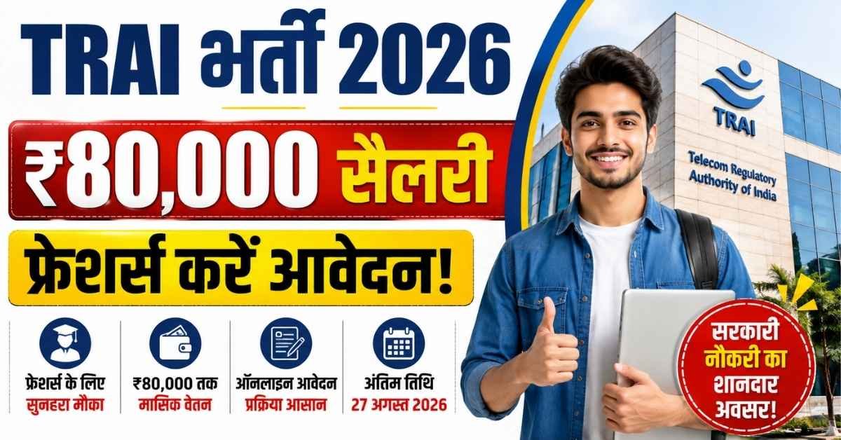 TRAI Recruitment 2026