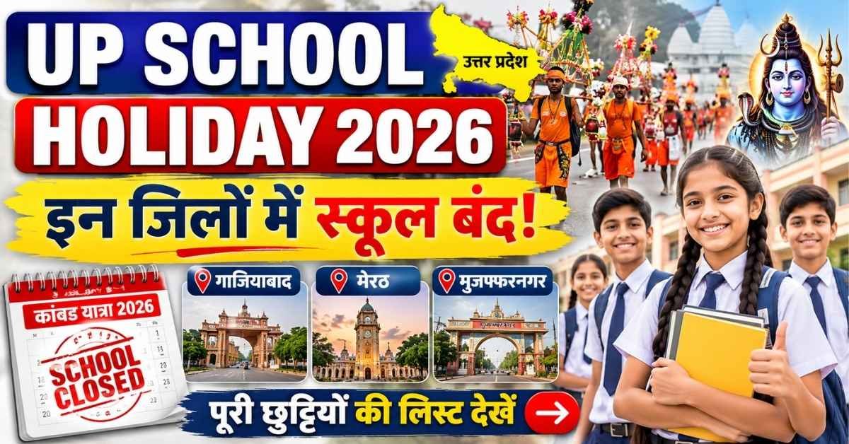 UP Kanwar Yatra School Holiday