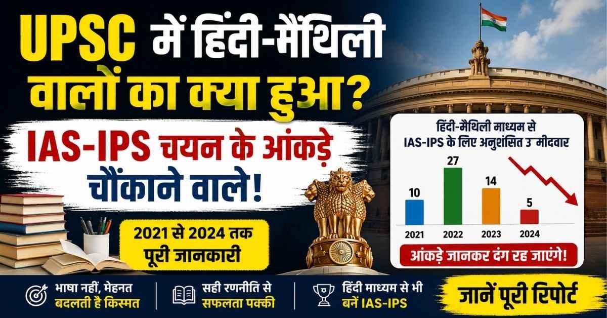 UPSC
